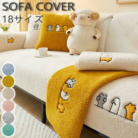 ソファーカバー かけるだけ ソファカバー ボア シープボア 生地 ソファーカバー 一人掛け 2人掛け 3人掛け 肘あり ふわもこ 柔らかく 暖かい 肌触りが気持ちいい ふわふわ キズ防止 洗える 多機能 滑らか 北欧 クリスマス プレゼント