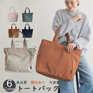 【撥水軽量】トートバッグ きれいめ 多機能 ナイロントートバッグ レディース 大容量 軽量 軽い a4 大きめ ファスナー付きトートバッグ ショルダーバッグ レディース 通勤バッグ レディース