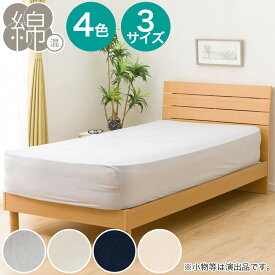 たて・よこストレッチ Nフィットシーツ(コットン)【玄関先迄納品】