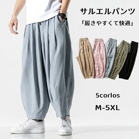ワイドパンツ メンズ バギーパンツ ゆったり 太め カジュアルパンツ サルエル イージーパンツ リラックス ロングパンツ 父の日 プレゼント春 夏 秋 冬 定番 ダンス衣装 部屋着 キレイめ