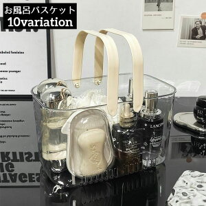 送料無料 お風呂バスケット お風呂用カゴ かご スパバッグ 温泉バッグ 小物入れ 収納 お風呂用品 ランドリーバスケット 収納ボックス 持ち手付き 持ち運び 穴あき 水切り 通気性 水はけ 浴