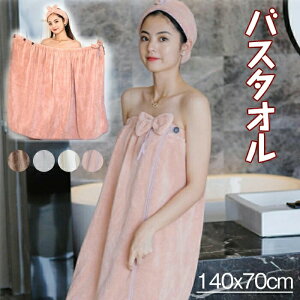 ラップタオル レディース 着るバスタオル リボン付き 大人 大人用 バスタオル 女性 巻きタオル レディース ふわふわ かわいい おしゃれ 無地 大判 マイクロファイバー ボタン付き 軽量 速乾