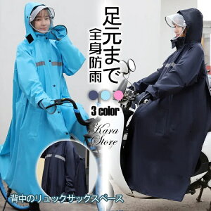 レディース メンズ レインコート ポンチョ リュック 対応 カッパ ロング丈 自転車 バイク 雨具 反射テープ おしゃれ 厚手 超軽量 防水 ワークマン 二重つば クリアバイザー