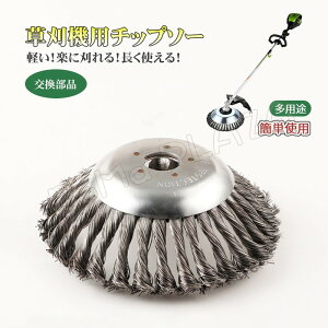 草刈機用チップソー 草刈り機 替え 刃 チップソー 刈払機 草刈機用ハイブリッドカッター 草刈り機部品 雑草クリーニングツール 軽量タイプ ステンレス鋼