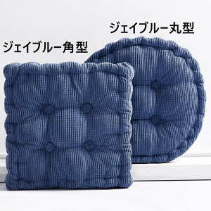 単品 クッション 座布団 40×40 45×45 厚み8cm 低反発 おしゃれ フロアクッション 厚手 クッション 四角 大きい 丸 北欧 分厚い イス フロア 大 かわいい 丸型 角型 在宅 テレワーク 床 座る うつ