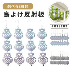 鳥よけ 反射板 鳩よけ カラスよけ 組み立て済み 乱反射 鳥害 家庭菜園 鳥駆除 ベランダ 窓 屋上 鳥対策 鳥のフン ホログラム板 吊り下げ式