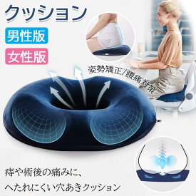 送料無料 円座クッション 低反発 丸型 座布団 チェアクッション クッション 椅子クッション テレワーク 高反発 痛み対策 産後 痔 姿勢矯正 骨盤矯正 ドーナツ オフィス 出産 妊婦 マタニティ ギフト 腰痛対策 通勤 母の日 父の日