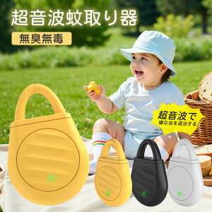 蚊取り 虫よけ 超音波駆蚊器 超音波 蚊よけ 蚊駆除 蚊よけ 器 蚊よけ 3段階調整可能 害虫対策 ネズミ 360度 蚊ゴキブリ 省エネ 小型 静音 オフィス 3段階調整可能 360度 静音 Type-C充電 3段階調整