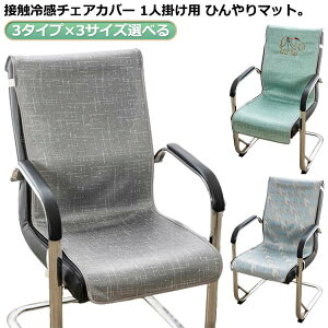 �􂦂� �w������ ���֎q�J�o�[ �`�F�A�[�J�o�[ �C�X�J�o�[ �k�� �w������ �֎q�J�o�[ �ڐG�⊴ �⊴�~���p�b�h �Ђ���}�b�g