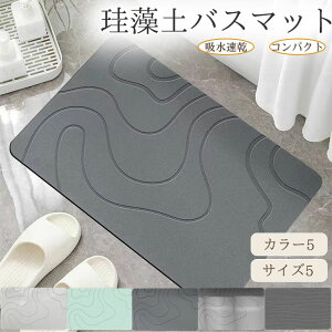 コ 折り畳み おしゃれ 丸洗い 滑らない 快適 トイレ 玄関 お風呂 吸水速乾 踏み心地良い 抗菌防臭 柔らかい 珪藻土 足ふきマット