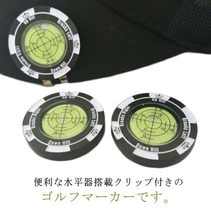 傾 水準器 水平器マーカー ゴルフ愛好家 ボール 練習 ゴルフのマーカー ハットクリップ クリップ付き マグネット ゴルフマーカー