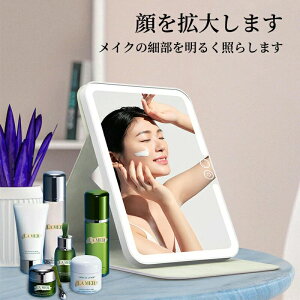 タッチ式 明るさ調節可能 3色モード USB充電式 鏡 女優ミラー 化粧ミラー メイクミラー おしゃれ 化粧鏡 卓上ミラー ライト付き