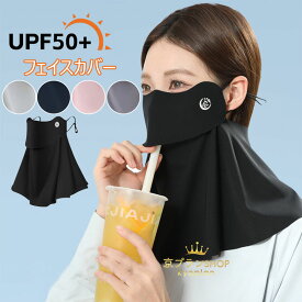 フェイスカバー 2枚セット 日焼け防止 UVカット 開口デザイン 通気性 日焼け防止マスク 冷感 フェイスマスク 紫外線対策 ネックカバー 息苦しくない 耳掛け 繰り返し 洗える フェイスカバー スポーツ ゴルフ テニス 自転車 農作業用 夏用 遮熱 UVマスク 男女兼用