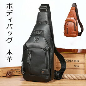 ボディバッグ メンズ 本革 レザー ショルダーバッグ ショルダーバッグ メンズ 本革 牛革 大きめ ワンショルダー 斜めがけ ボディバック レザー 革 ギフト プレゼントおしゃれ 軽量 大容量 父の日
