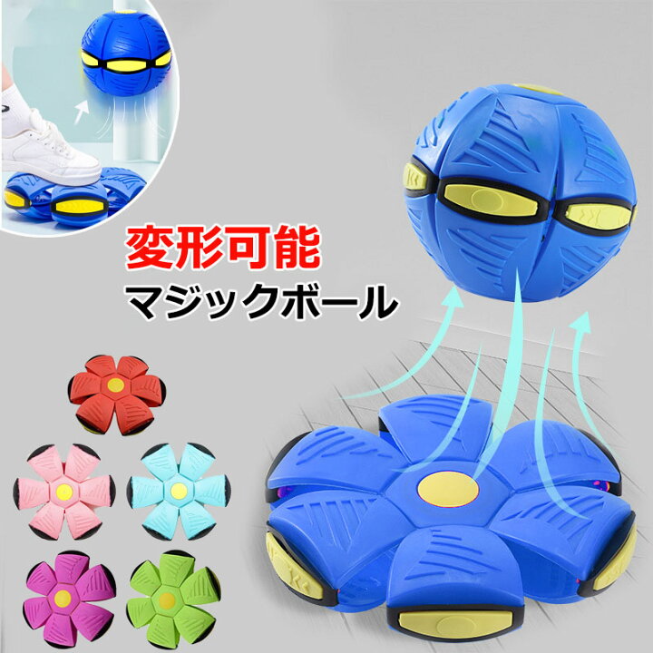 楽天市場】【8%OFFクーポン】UFOマジックボール 変形可能なマジック 