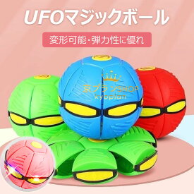 UFOマジックボール 変形可能なマジックボール 玩具 フラットボール おもちゃ 軽量の落下防止 フリスビー サッカー バスケットボール おもちゃのボール 子供 大人 ペット 子供向けの屋外ガーデンゲーム 親子インタラクティブ 誕生日 プレゼント こどもの日 ギフト
