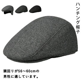 帽子 ハンチング メンズ ハンチング帽子 秋冬 紳士 ベレー帽 耳当て付き 高齢者 キャスケット メンズ 帽子 大きめ ハット キャップ ウール混 中綿入り 厚手 防寒設計 贈り物 お誕生日 クリスマス プレゼント 父の日 敬老の日 30代 40代 50代 60代 70代