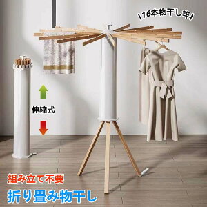 物干しスタンド 折りたたみ コンパクト 洗濯物干し 組み立て不要 パラソル 室内物干し 洗濯干し 物干し 部屋干し 室内干し 物干し竿 衣類乾燥ラック ベランダ用 洗濯ラック 洋服 布団 タオ