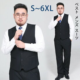 ベスト メンズ スーツ ジレベスト S～6XL 尾錠付き 春夏秋冬 超大きいサイズ スーツ仕立て チョッキ フィット ビジネス 結婚式 成人式 カジュアル フォーマル シルエット ビジネス 紳士 洗練 演奏会 父の日
