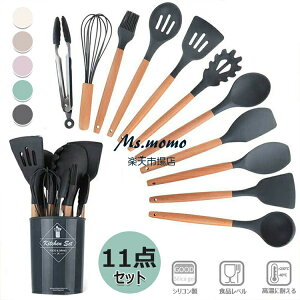 【6%OFFクーポン配布中!】【11点セット&収納容器付】キッチンツール シリコン製 調理器具ツール キッチンツールセット キッチン用品 台所用品 耐熱シリコン クッキング用品スプーンおた