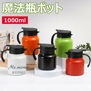 y6%OFFN[|z@r ۉ|bg 1000ml |bg R[q[T[o[ XeX ^fM ۉ ۗ e Uh~ Ȃ JȒP ۉ zbgƃR[hfAgp