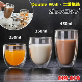 耐熱 ガラス ダブルウォール 250ML 350ML 450ML グラス カップ 耐熱ガラス 食器 二重 Wウォール ダブルウォールグラス ガラスコップ ティーカップガラス コップ ハイボール クリア 北欧 透明 おしゃれ 母の日 父の日 プレゼント 実用的【2/3/4/5/6個セット 】