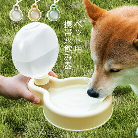 【送料無料】ペット給水器 軽量 水筒 携帯水筒 携帯用給水器 水飲み器 ボトル 自動給水器 水漏れ防止 携帯便利 お出かけ 猫 犬 旅行用品 持ち運び 水分補給 犬猫水筒 給水ボトル 水槽付き ペット用品 犬用品 猫用品 ウォーターボトル 給水器 350ml 500ml ペット食器