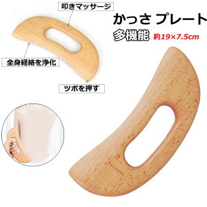 かっさ板 マッサージ ボード かっさ 美顔器 スクレイピング ボード 美顔かっさプレート 天然 携帯便利 木製 持ちやすい ツボ押し つぼ押し お風呂 頭皮マッサージ カッサ カッサプレート 頬