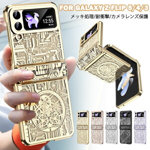ybLqWیzGalaxy Z Flip5 P[X Galaxy Z Flip 4 Jo[ Galaxy Z Flip 3 X}zP[X ܂肽݌^ CASE PC ϏՌ  ^ y ϖh~ ₷ IV JbRCC p lC 