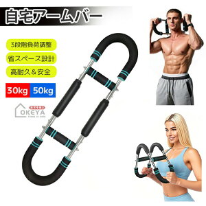 腕力トレーナー 多機能 筋トレ器具 アームバー 胸筋トレーニング器具 筋トレ器具自宅 エキスパンダー 運動器具 筋トレグッズ 大胸筋 腹筋 上腕二頭筋 広背筋 背筋 抵抗感調節可能 トレーニ