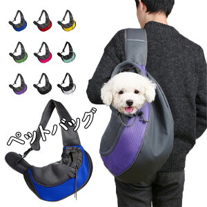 ペットバッグ ペットキャリーバッグ 大きいサイズ 猫用 小型犬用 リュック ドッグスリング 抱っこひも ショルダーバッグ pet bag 肩掛け アウトドア 旅行 散歩 お出かけ 斜めがけ 携帯に便利