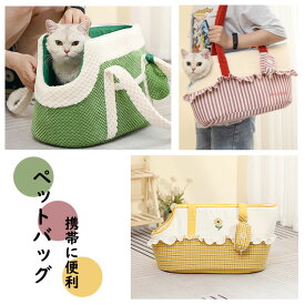 ペットキャリーバッグ ペットトートバッグ 小型犬用 猫用 ショルダーバッグ お出かけバッグ 通気性 顔が出る 手持ち 肩掛け ペットハンドバッグ 安全ジッパー付き 飛び出し防止 持ち運び便利 お出かけ 通院 散歩 旅行 アウトドア ペットバッグ ペットキャリア ペット用品 3色