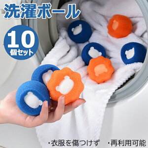 10個セット 洗濯ボール ランドリーボール 抜け毛取り ペットの毛取り 洗濯 抜け毛取り 猫爪 集毛 肉球 洗濯用 ペット 抜け毛 掃除 クリーナー 犬 猫 いぬ ねこ 毛玉 衣類 寝具 洋服 お手入れ