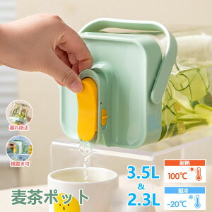 麦茶ポット 3.5リットル 冷水筒 蛇口付き 耐熱 ピッチャー 横置き 冷蔵庫 お茶ポット 縦横 洗いやすい ロック付き お茶ボトル プラスチック ドリンクボトル 耐冷 大容量 密封性 ハンドル付き