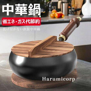 【6%OFFクーポン配布中!】『SNS人気話題』中華鍋 鉄フライパン 焦げ付かない 伝統鉄鍋 9.45インチ鉄製 焦げ付き防止 軽量設計 省エネ・ガス代節約 錆びない仕様 ガス/IH対応 鉄手作り鉄鍋 鉄