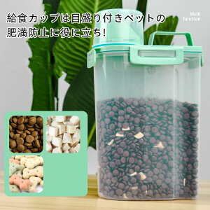 ドッグ 猫 ドッグフード 保存容器 犬 収納 キャットフード 餌入れ ペット 2.5L キャット ストッカー ペット ケース エサ入れ 保存 北欧 スリム 目盛り付き シンプル 密閉 大容量 防湿 計量カッ