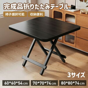 ܂肽 ۃe[u ؐ _CjOe[u 肽݃e[u y rOe[u _[NuE fXN  gݗĕsv Ƒ H i 80cm e[N ܂肽ݎe[