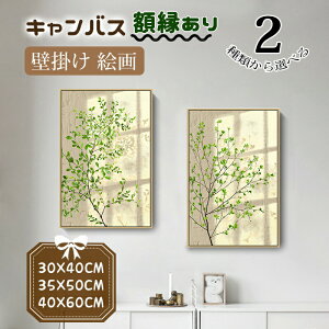 絵 絵画 壁掛け キャンバス カンバス 風景画 植物 アートパネル アートボード 木色の額縁 玄関の入り口正面 新生活応援 インテリア 開運 部屋飾り 贈り物