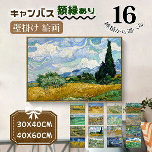 絵画 壁掛け 風景画 パネル入り キャンバス カンバス アートパネル 額縁 フレーム付き おしゃれ インテリア 引越し 開店祝い 部屋飾り 新生活応援 2つサイズ