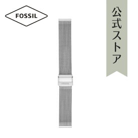 フォッシル 腕時計 ベルト レディース 18mm ステンレス 時計 バンド 交換 シルバー S181376 FOSSIL 公式