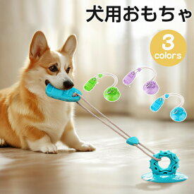 犬用品 おもちゃ 犬 吸盤付き 丈夫 歯みがき 天然 知育玩具 壊れにくい メントール 水洗い可能 運動不足解消 頑丈 早食い防止ストレス解消 安全 丈夫 耐久性 訓練玩具 犬用おもちゃ