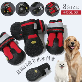 犬 靴 犬靴 脱げない マジックテープ ドッグシューズ シューズ 散歩 夏 冬 ハード 防水 スポーツ フレンチブルドック フレブル 介護 足 怪我 シニア ケア 小型犬 中型犬 615g