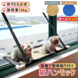 猫 ハンモック 猫ベッド ペットベッド 窓ハンモック 吊り ハンモック 4ありオールシーズン 猫窓ベッド ネコ キャット 組立簡単 キャットマット 窓際マット 吸盤式 猫用 小動物 耐荷重 単層/二層 ストレス解消 猫用品 はんもっく窓用 取り付け簡単 ネコハンモック