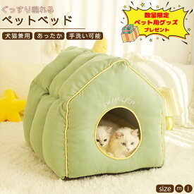 選べるおまけ付ペットベッド ドーム型 猫 ハウス ベッド マット ドームハウス 冬用 折りたたみ 猫ハウス 2 折りたたみ クッション外す可能 両用ベット ワイヤー付き くずれにくい 犬ハウス 室内 ふわふわ 暖か おしゃれ ペットハウス 猫 隠れ家 洗える