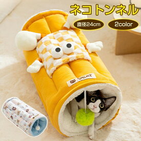 ねこトンネル 24 マット おもちゃ ネコの寝袋 ねこベッド ポンポン付き ふわふわ キャットトンネル 収納便利 折りたたみ可能 ペット用品