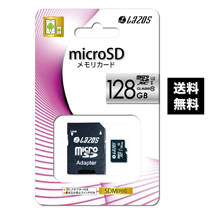楽天市場】microSD メモリカード 128GB SDMI対応 SDアダプター付き 書き込み禁止スイッチ付き マイクロSD 送料無料 : fou-fou 楽天市場】microSD メモリカード 128GB SDMI対応 SDアダプター付き 書き込み禁止スイッチ付き マイクロSD 送料無料 : fou-fou