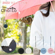 【ポイントUP】Choito 傘専用マグネットストラップ 全5色 送料無料 両手が使える 車 アンブレラマーカー …
