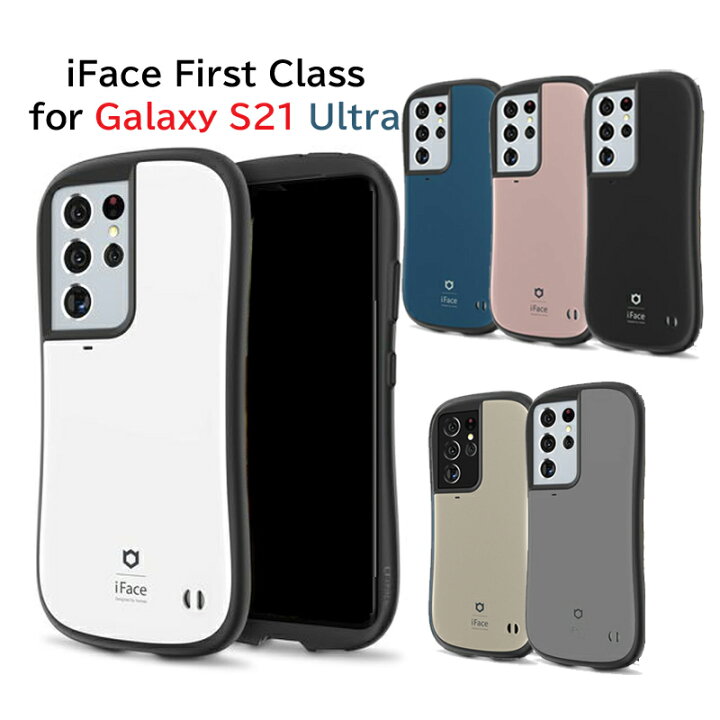 楽天市場 Galaxy S22 S21 Ultra ケース Iface First Class 並行輸入正規品 7色 5g 送料無料 ギャラクシー ケース ウルトラ アイフェイス ファーストクラス ドコモ Iface 人気 ブランド マット 渋い Sc 52b 青 黒 白 ピンク ゴールド グレー 耐衝撃ケース Sc 52c Scg14