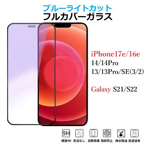 �y�}���\��P10�{�ziphone16e 17e �u���[���C�g�J�b�g �����K���X�t�B���� iphone14 iphone14pro Phone13 iphoneSE ��3���� galaxys21 galaxys22 13pro se��2���� �t���X�N���[�� �ی�K���X SCG09 SC-51B SCG13 SC-51C GalaxyS21 