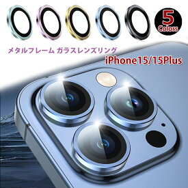 iphone15 iphone15plus レンズ保護リング レンズカバー カメラ保護 メタルリング カメラカバー 保護ガラスフィルム 位置合わせ 薄い 保護シート ガラスフィルム アイホン15 保護フィルム レンズシールド